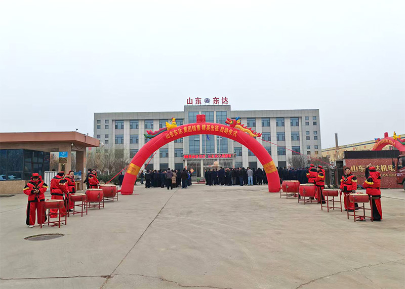 【聚势东达 拓疆远征】——山东东达集团销售精英出征仪式圆满举行